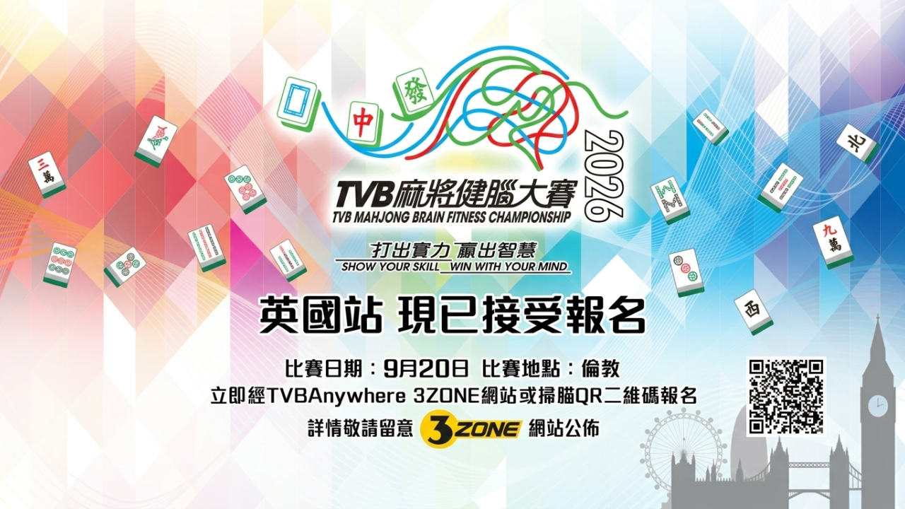 TVB Mahjong Brain Fitness Championship 2026