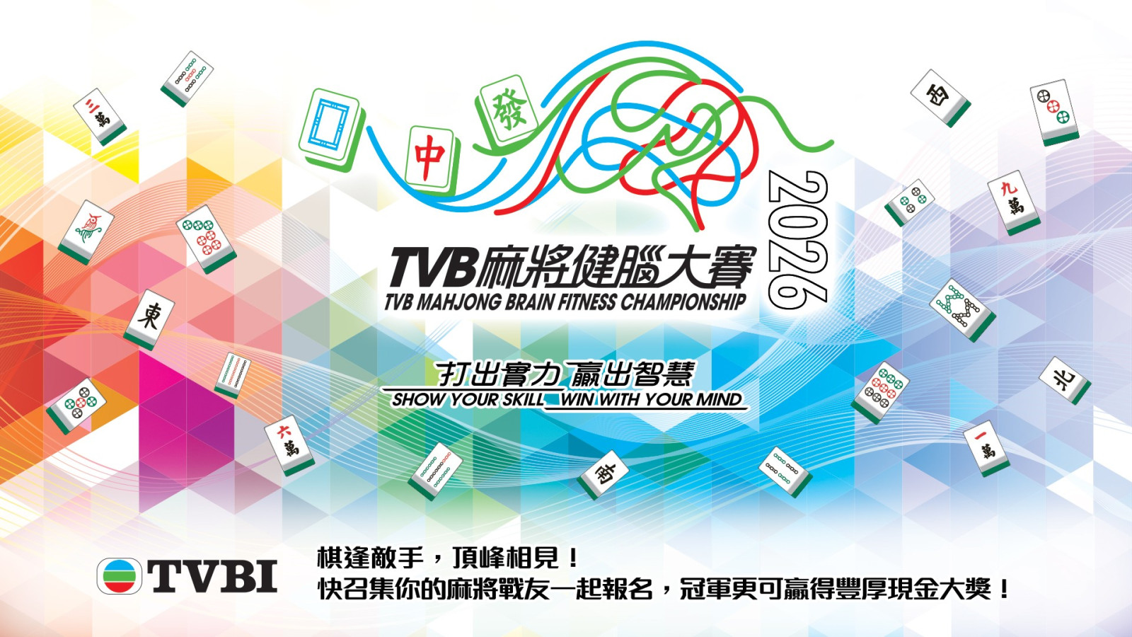 TVB Mahjong Brain Fitness Championship 2026
